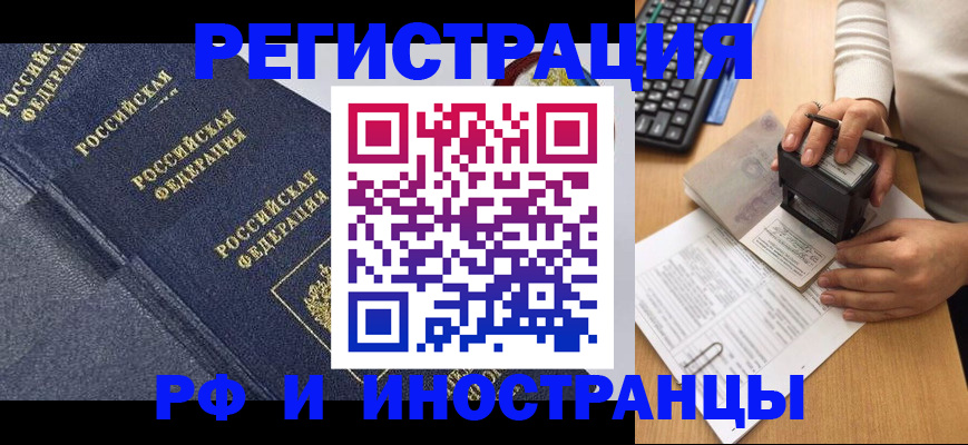 временная регистрация поиск в Златоусте