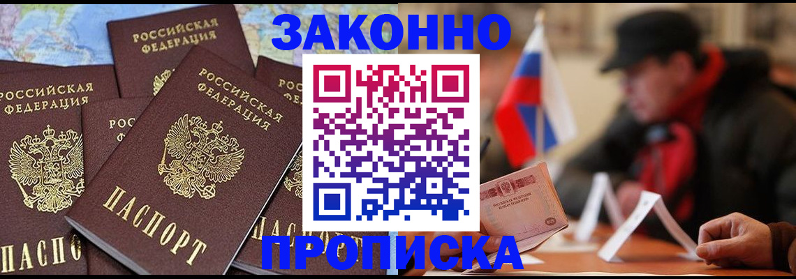 прописка в квартире в Златоусте