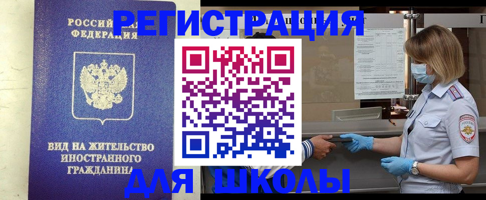 прописка для работы в Златоусте